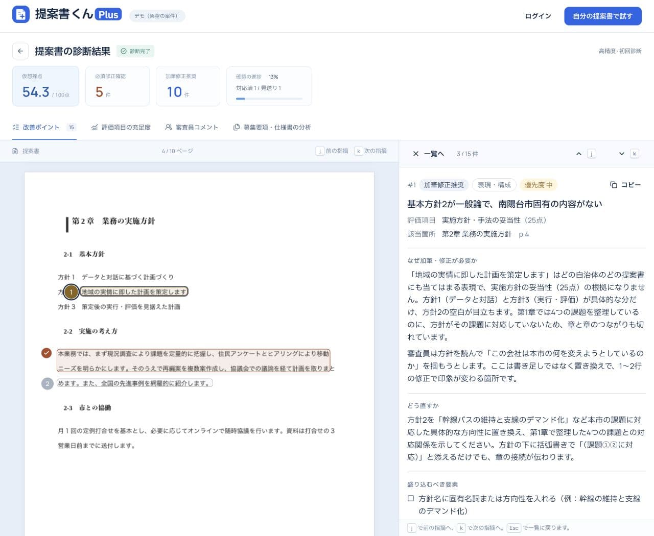 提案書くんPlus の診断結果画面（サンプル案件）