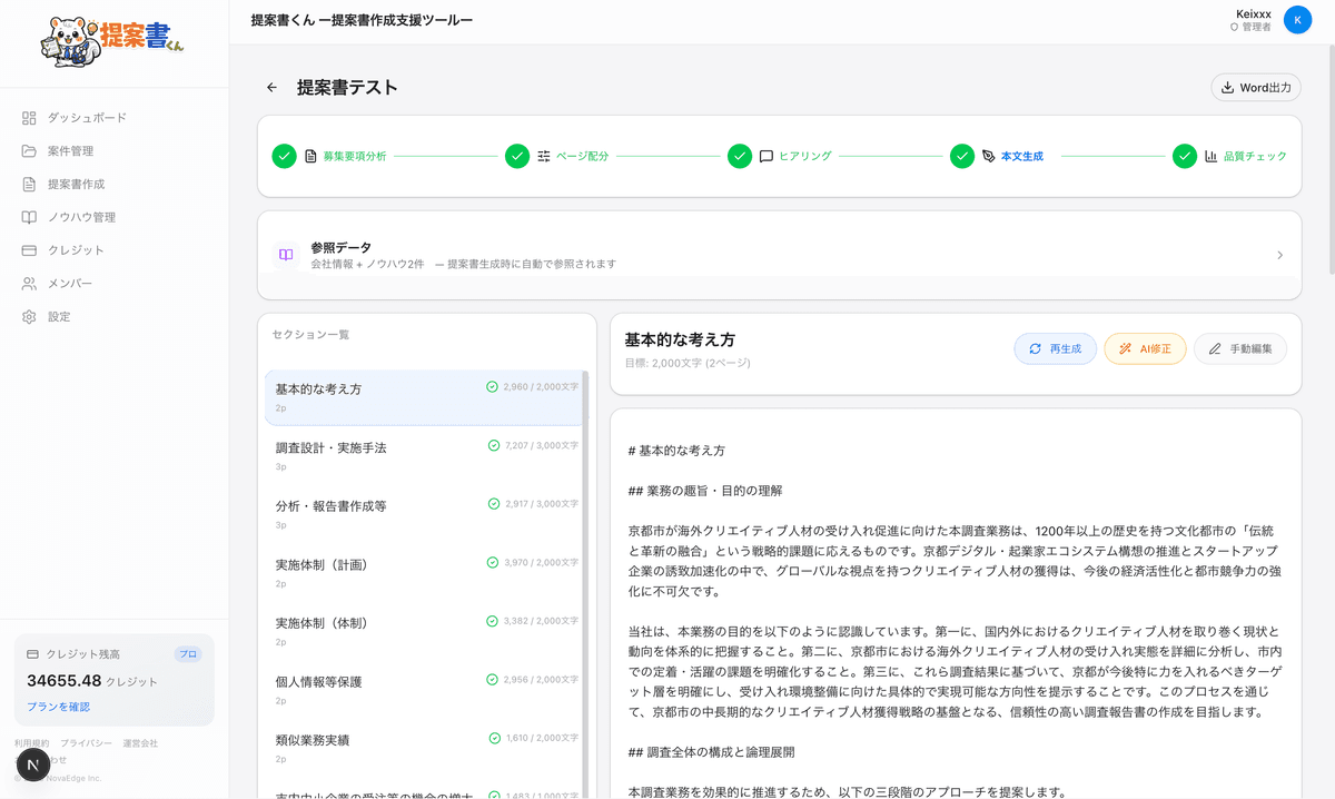 提案書エディタ画面
