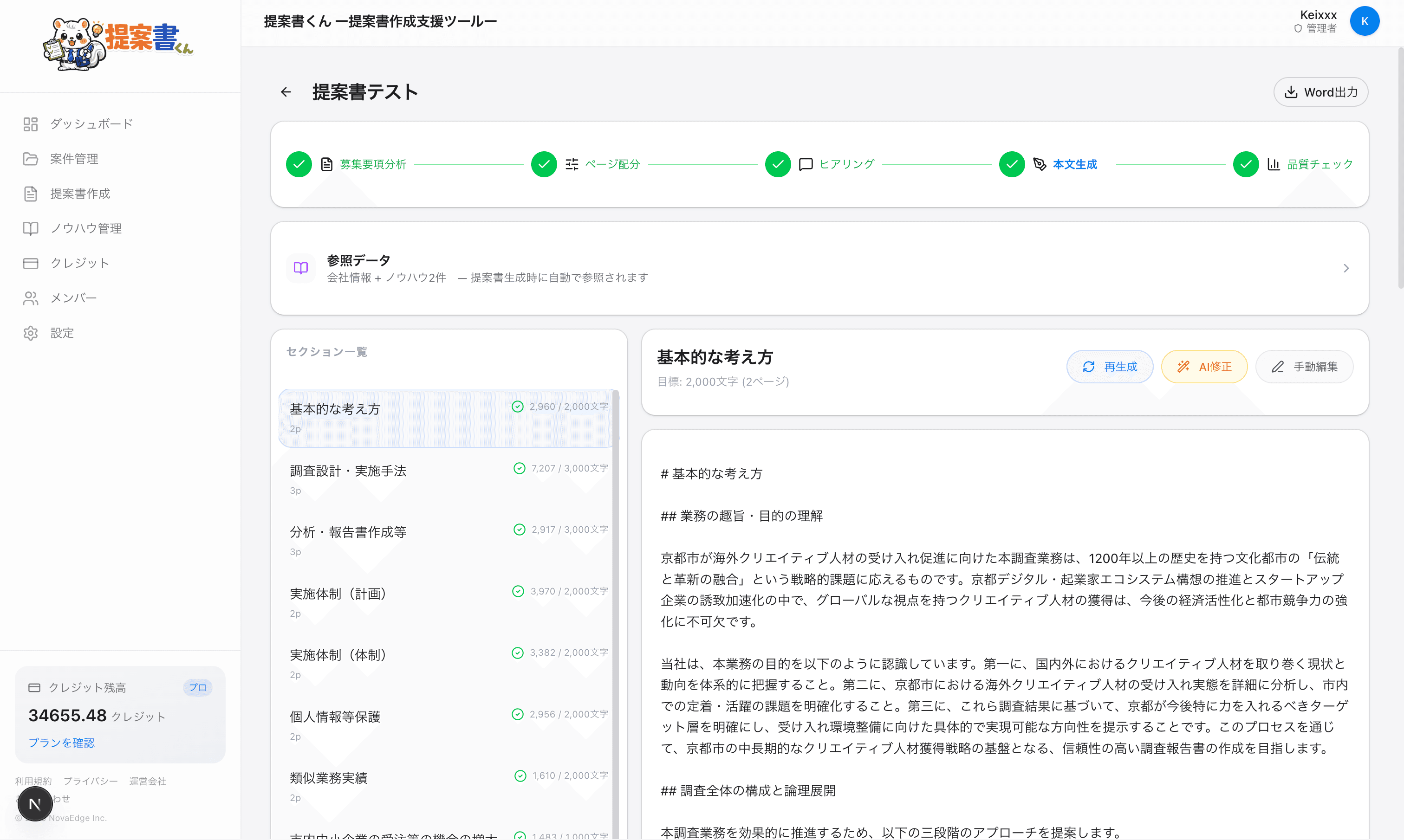 提案書エディタ画面 — セクションごとのリッチテキスト編集、AI再生成