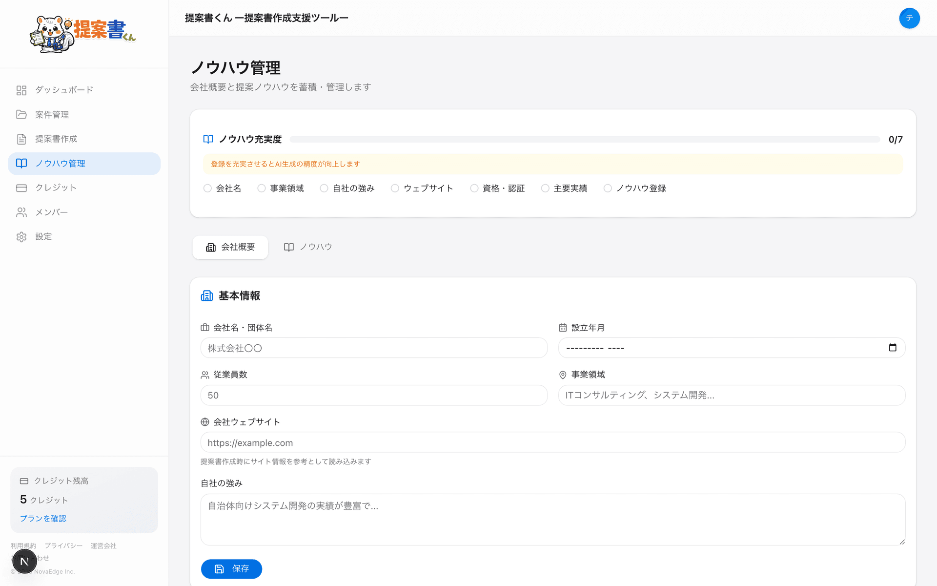 ノウハウ管理画面