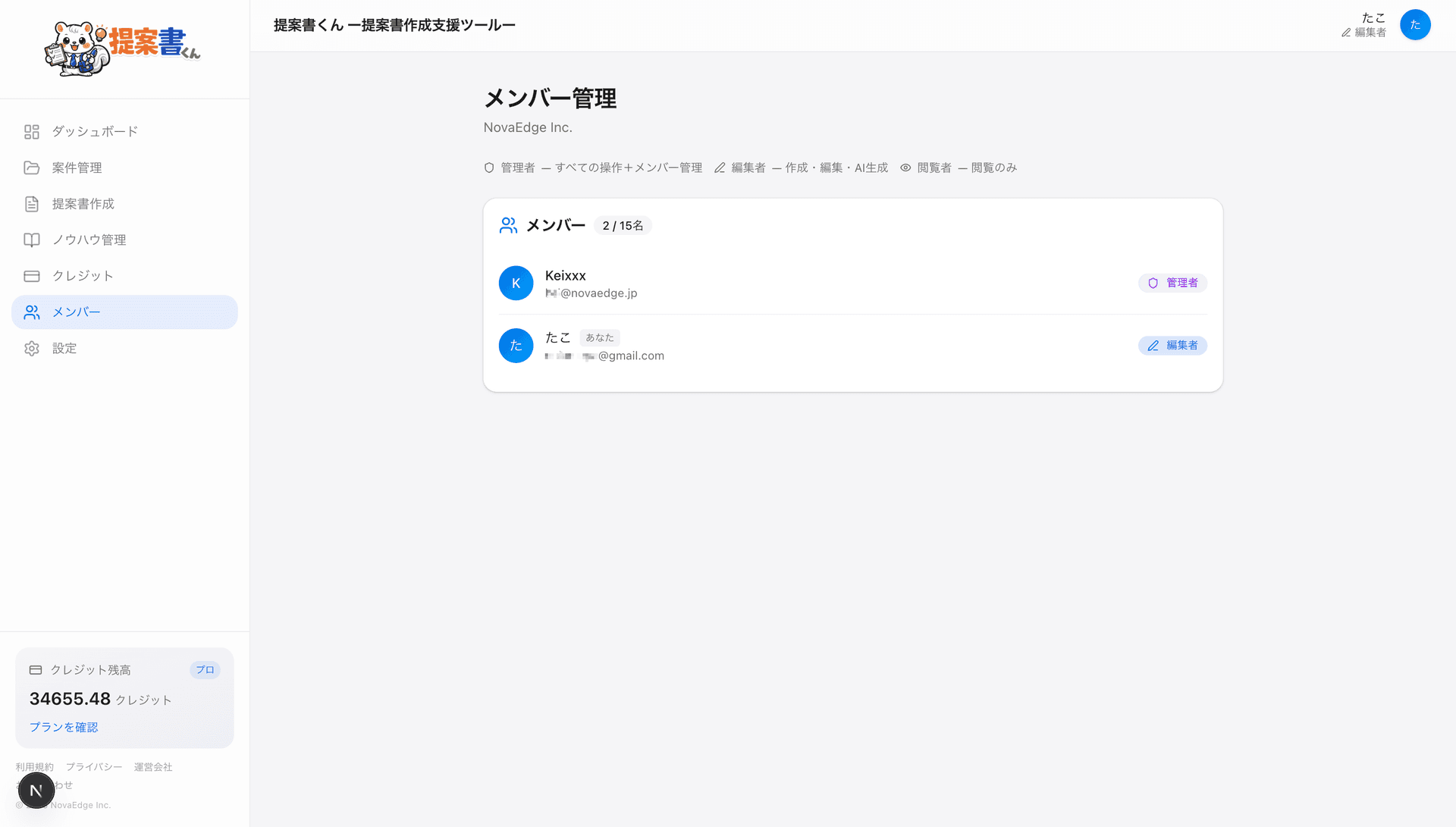 メンバー管理画面