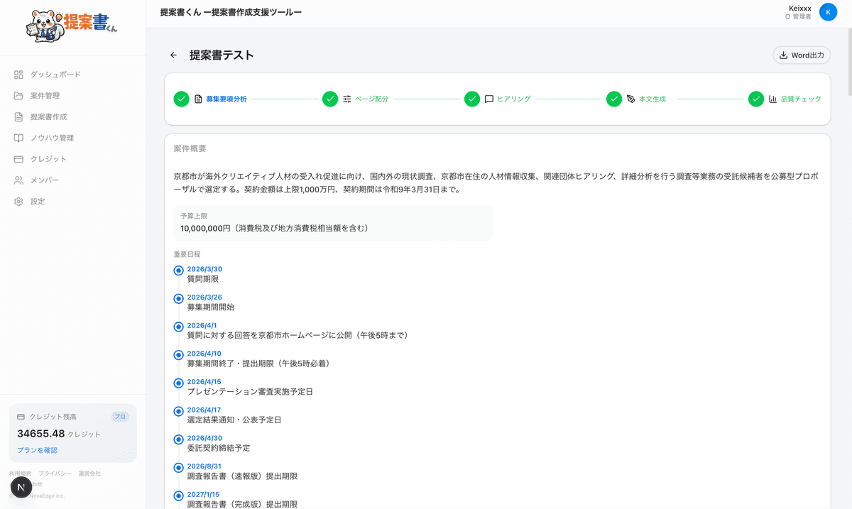 募集要項分析画面
