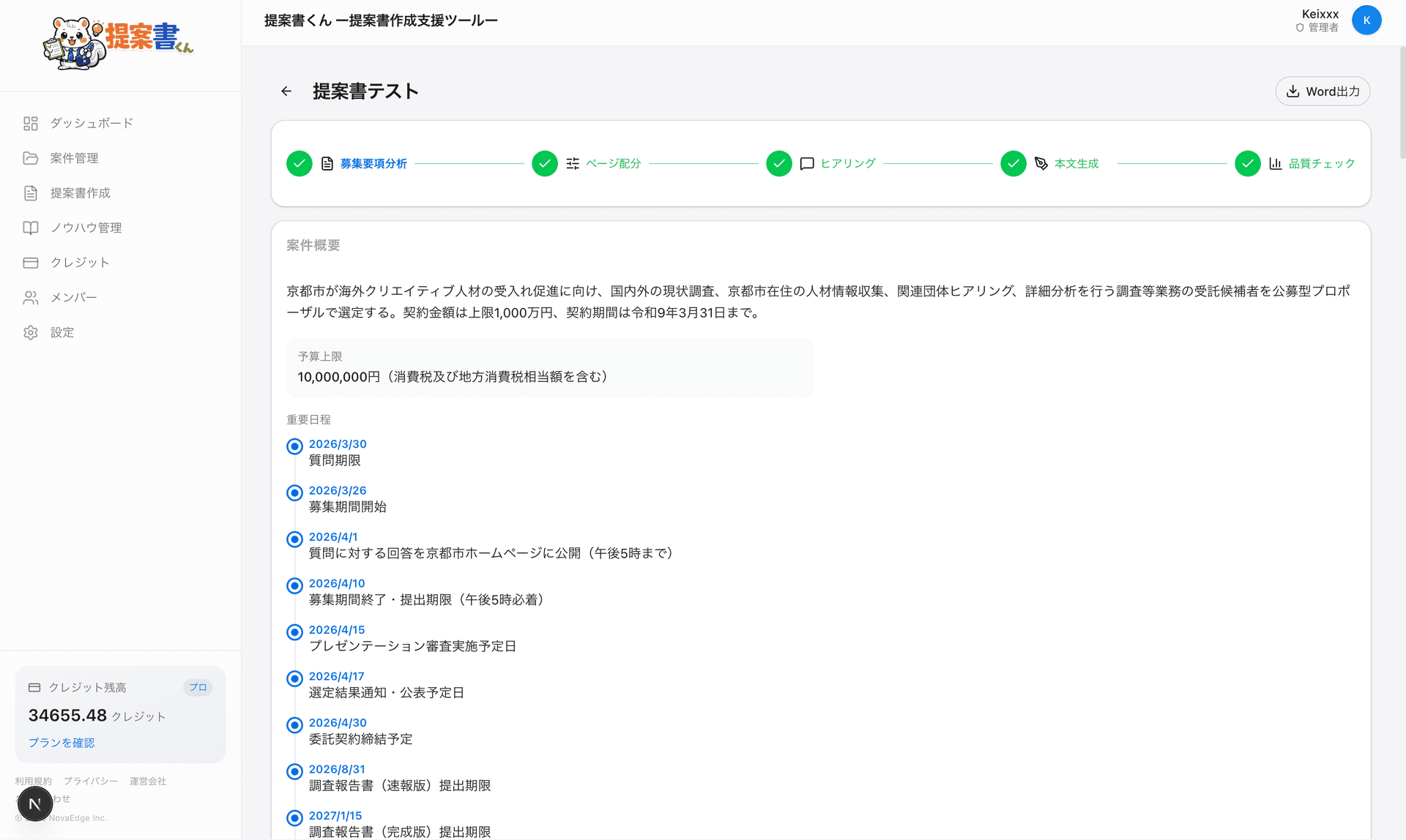 募集要項分析画面